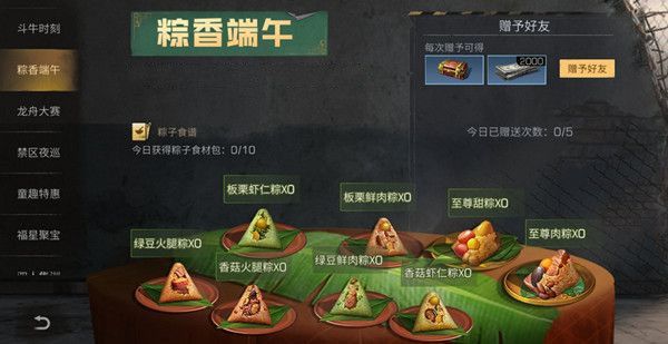 明日之后粽子食谱大全：2022最新粽子配方一览[多图]图片1