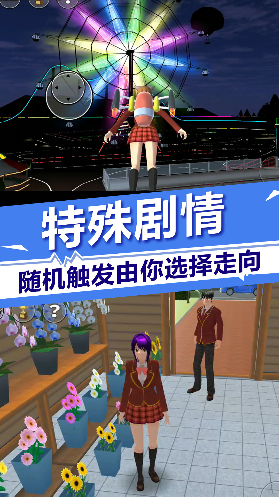 樱花校园模拟器兔年服装中文版最新版2023图片1