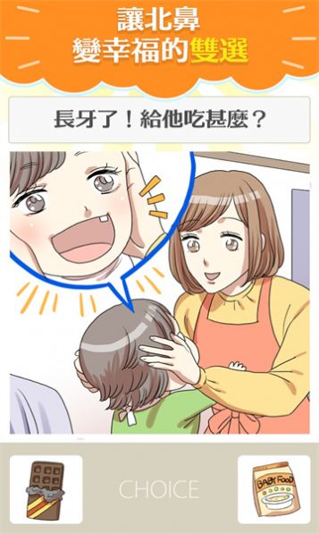快乐Baby游戏下载安装中文版图片1