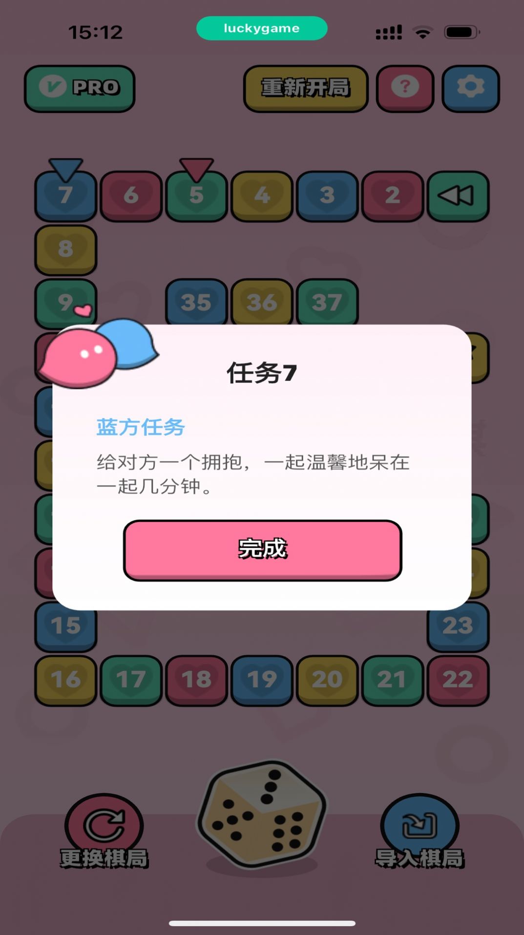 恋爱飞行棋app高阶版免费下载图片1