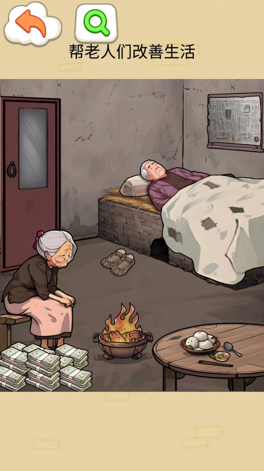 改善老人生活条件游戏官方版图片1