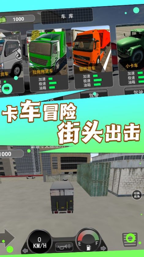 超级卡车模拟挑战游戏中文版图片1