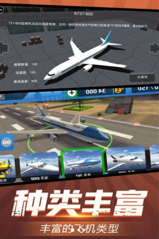 高空飞行驾驶体验游戏中文版图片1