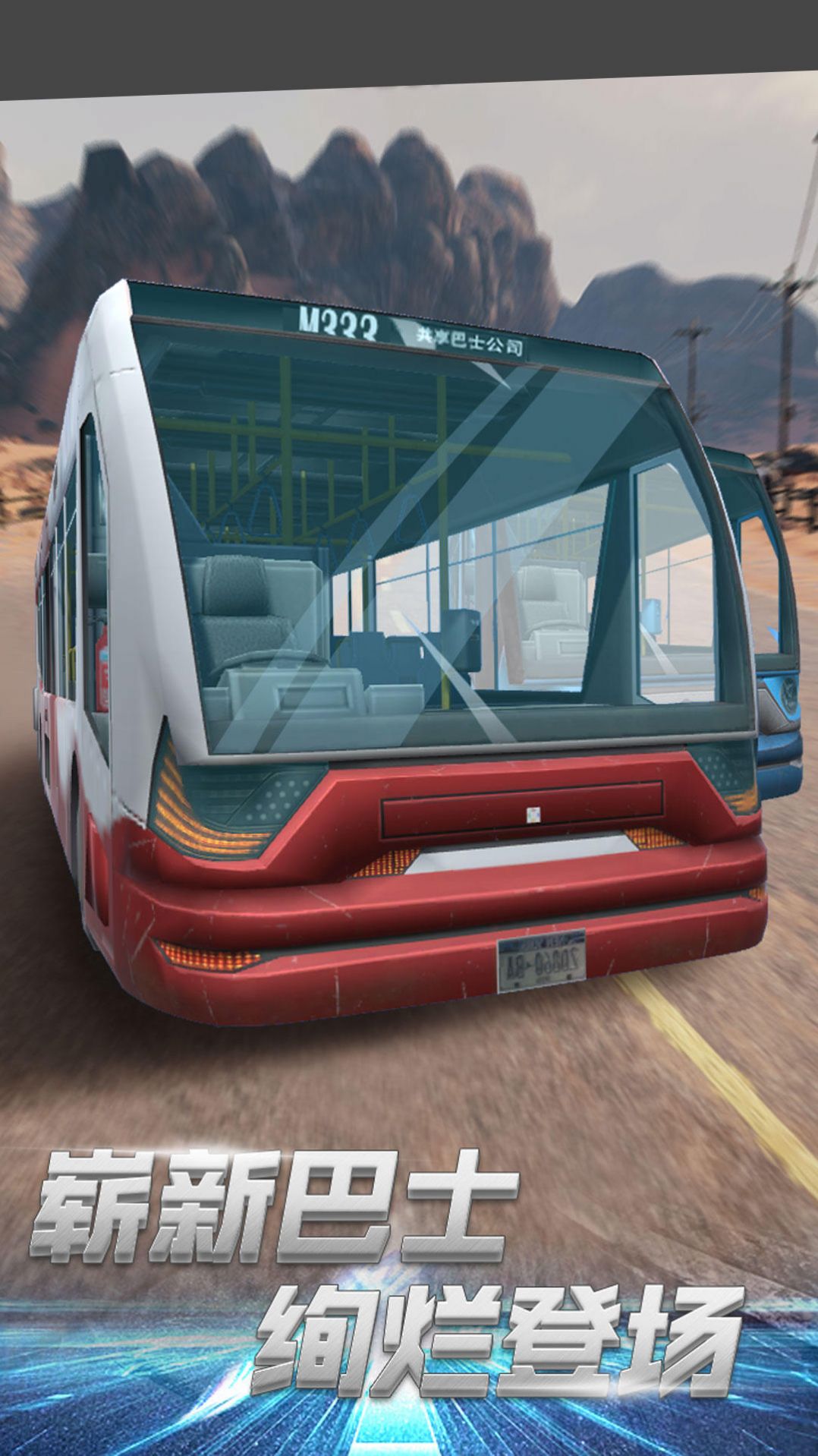 都市巴士驾驶实景游戏安卓版图片1