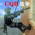 CQB战争游戏下载安装